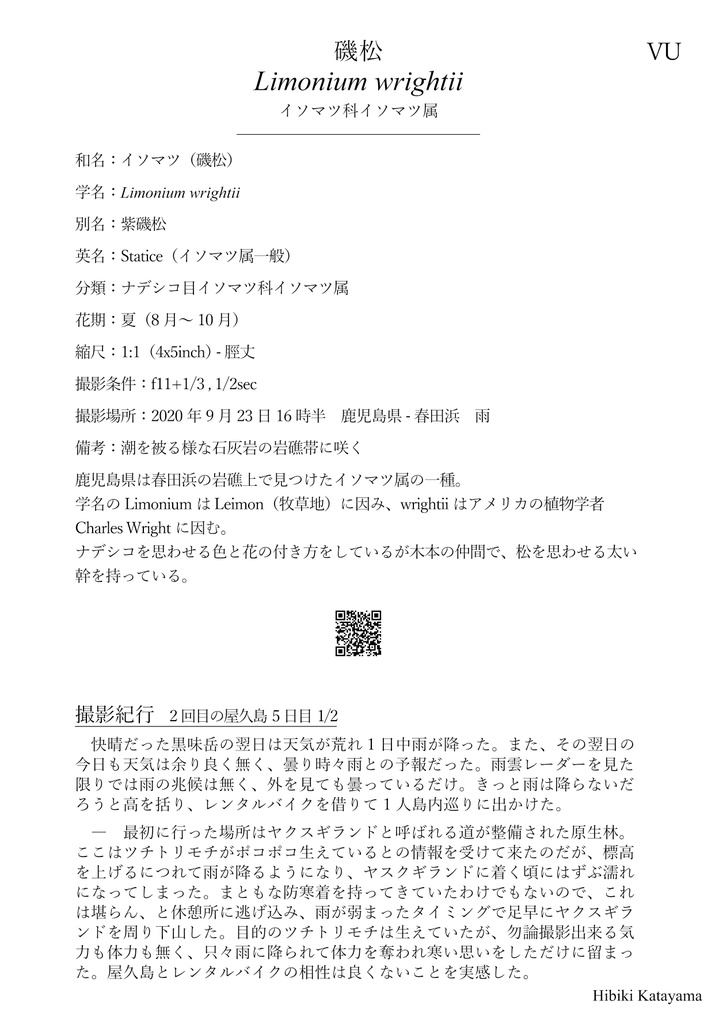 植物図鑑カードVol.3 ~ 2回目の屋久島 ~