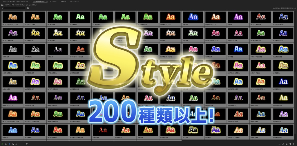 Adobe Premiere Pro テキストスタイルプリセット（200種以上）
