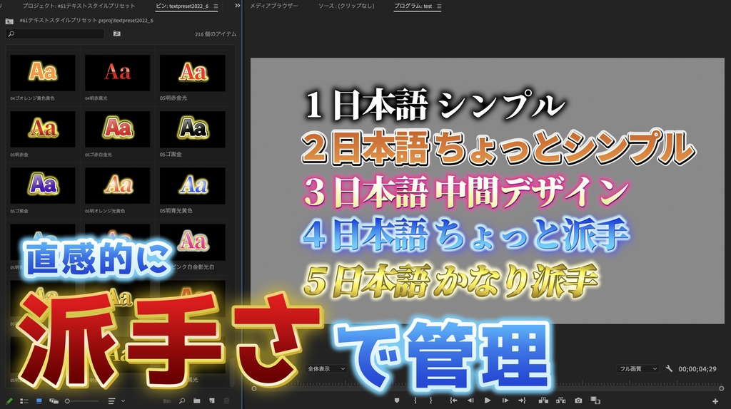 Adobe Premiere Pro テキストスタイルプリセット(200種以上)