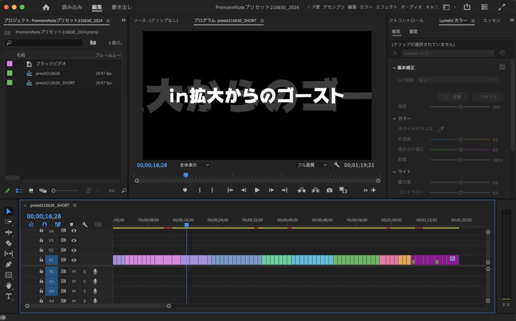 Adobe Premiere Pro エフェクトプリセット71種