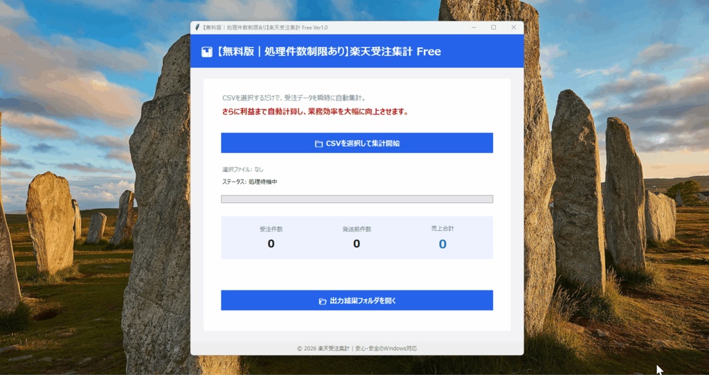 楽天・Amazon・Yahoo CSV 集計ツール 1 クリックで売上利益計算|無料体験版