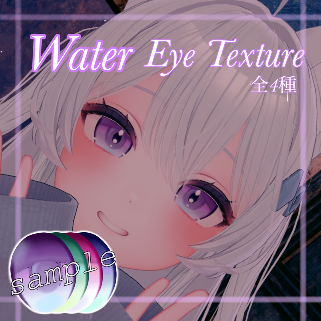 【 ライム -Lime-対応版】Water EyeTexture