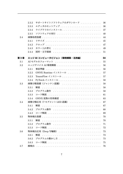 【電子書籍】エッジAIコンピュータビジョン入門