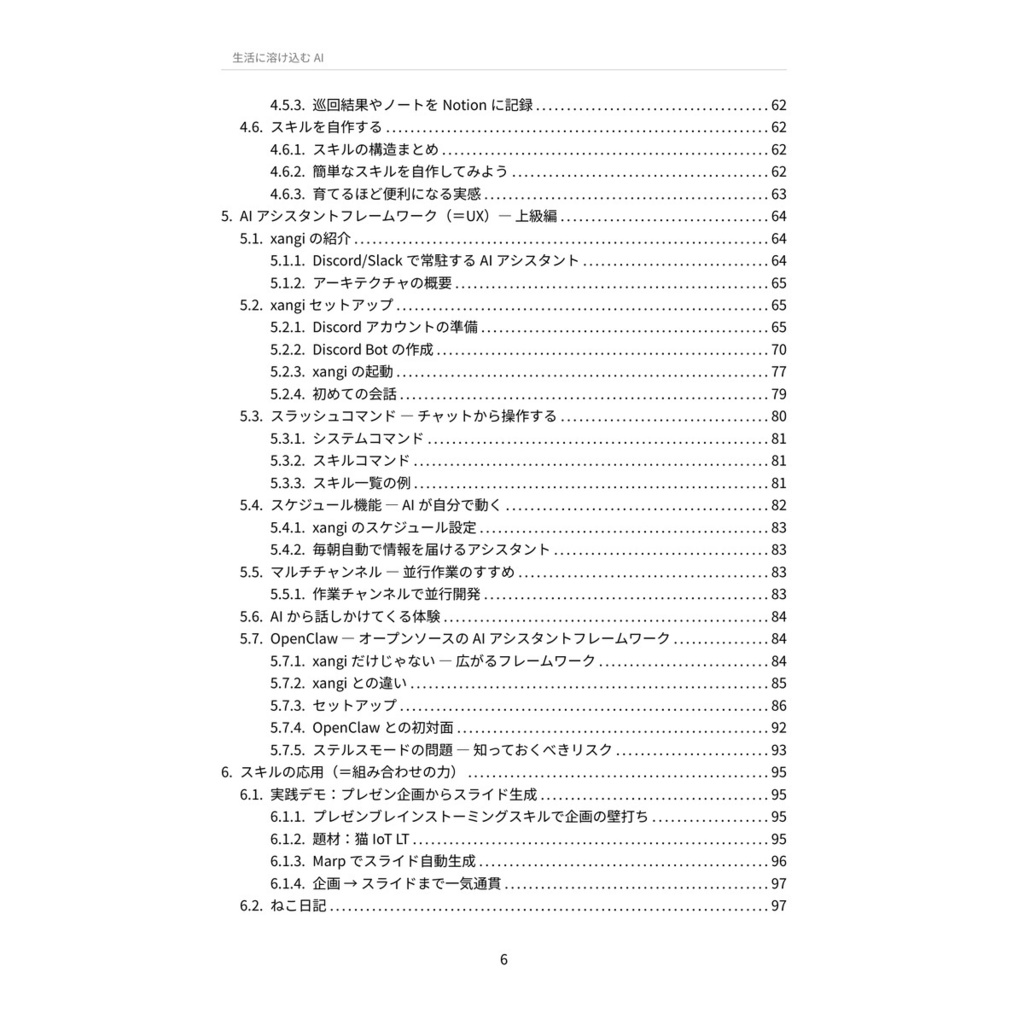 生活に溶け込むAI — AIエージェントで作る、自分だけのアシスタント