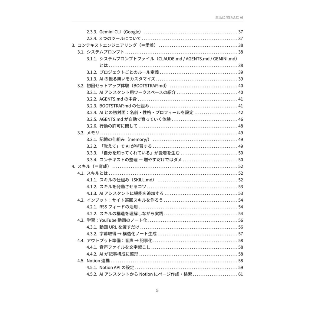 生活に溶け込むAI — AIエージェントで作る、自分だけのアシスタント