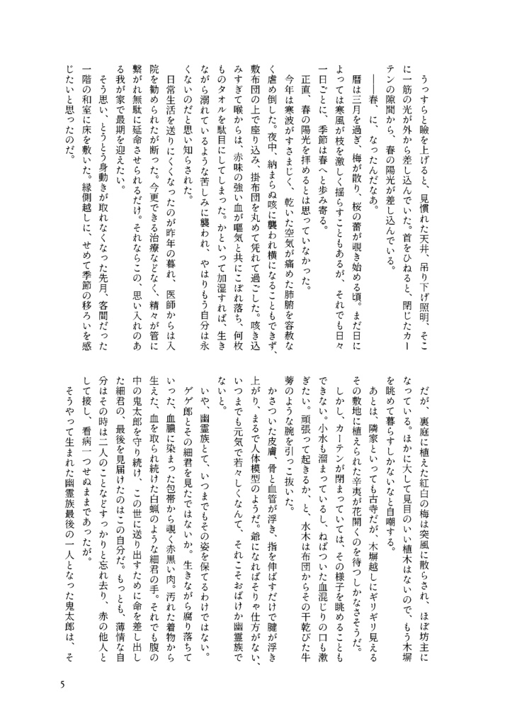 よもすがらきみをたどる準備号