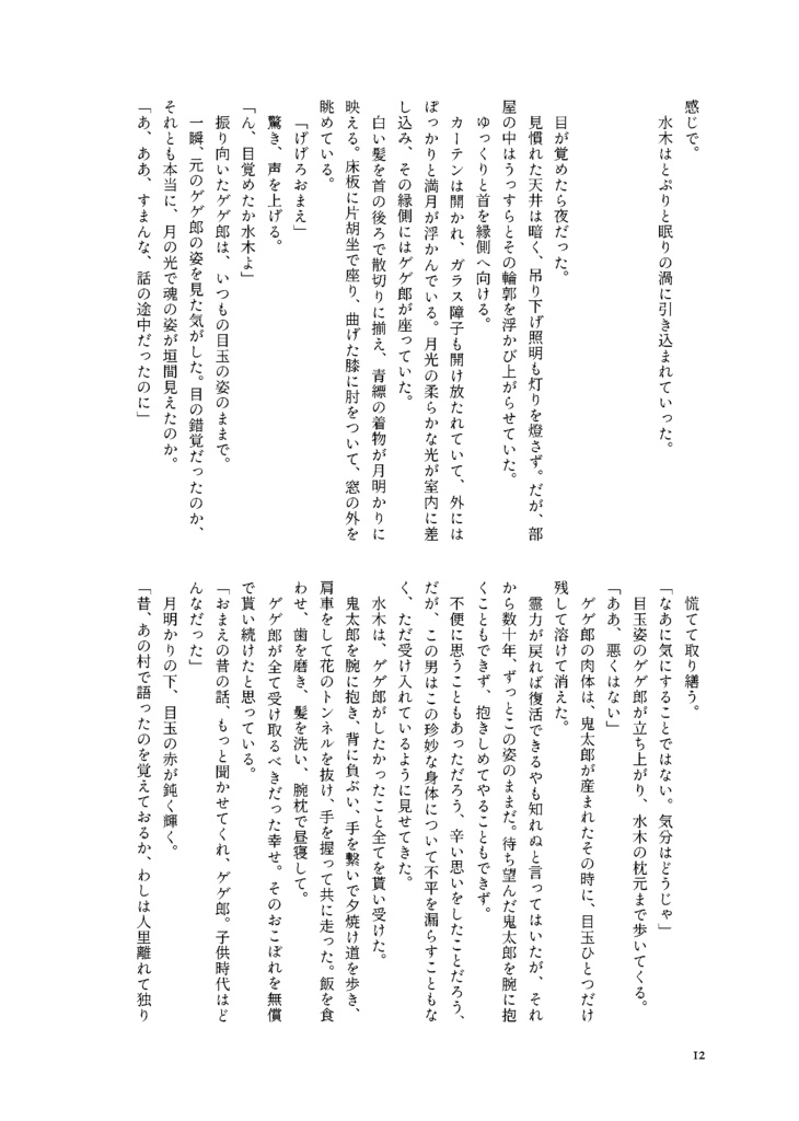 よもすがらきみをたどる準備号