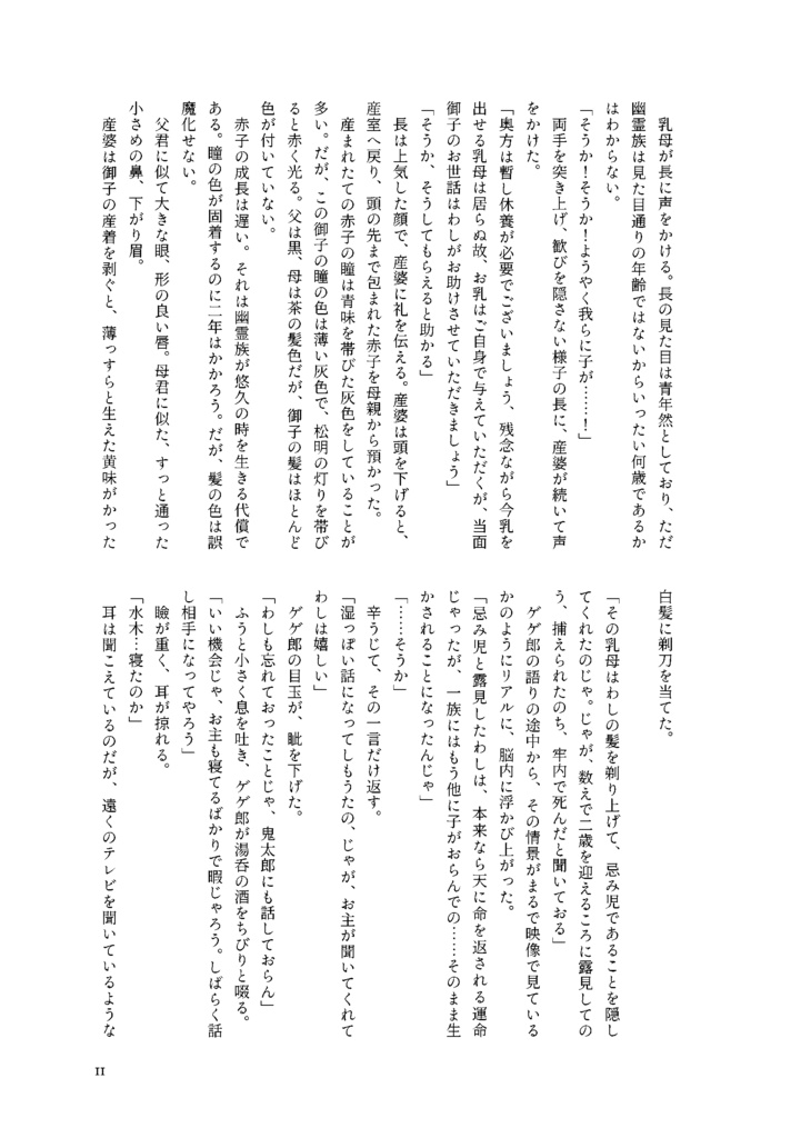 よもすがらきみをたどる準備号