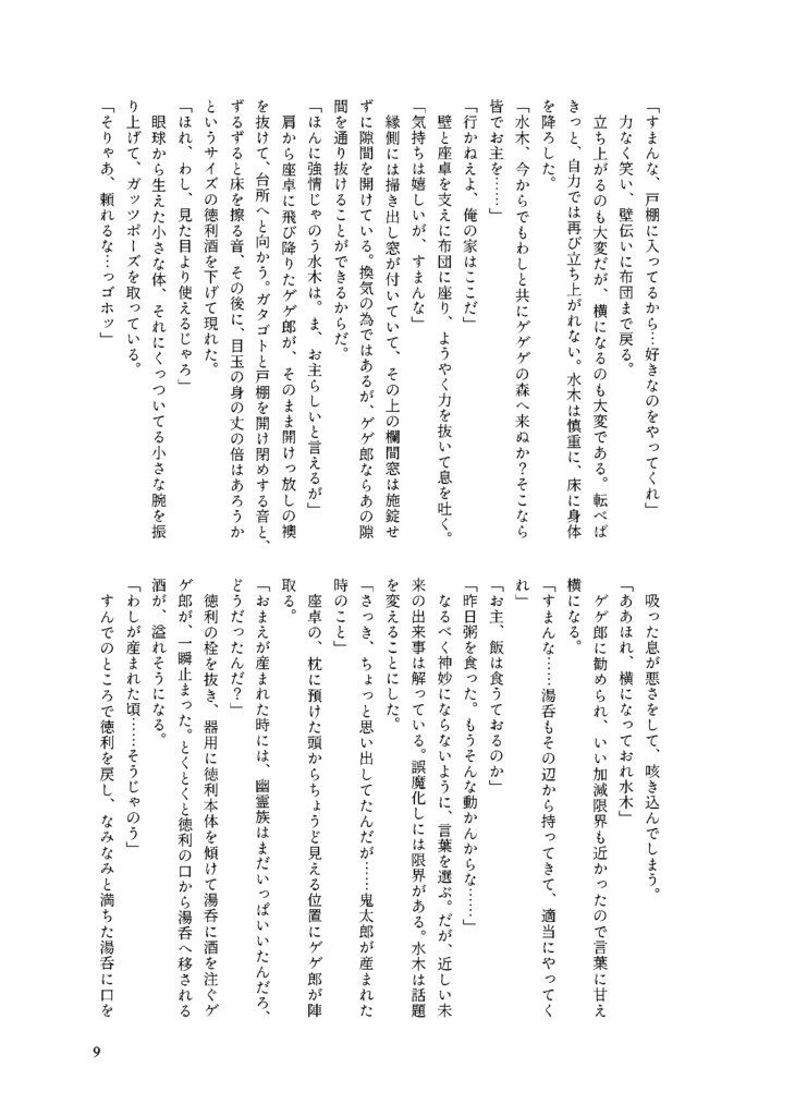 よもすがらきみをたどる準備号