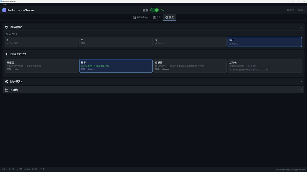 PCパフォーマンスチェッカー【プチフリ・高負荷を自動検知】