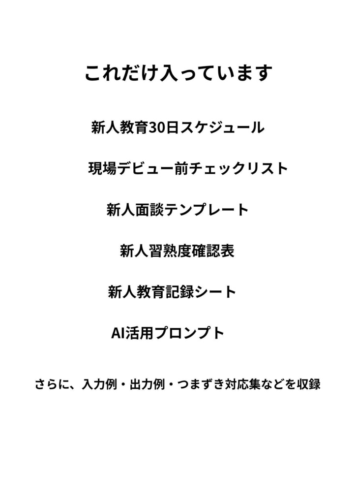 警備会社向け|新人教育まるごと業務キット