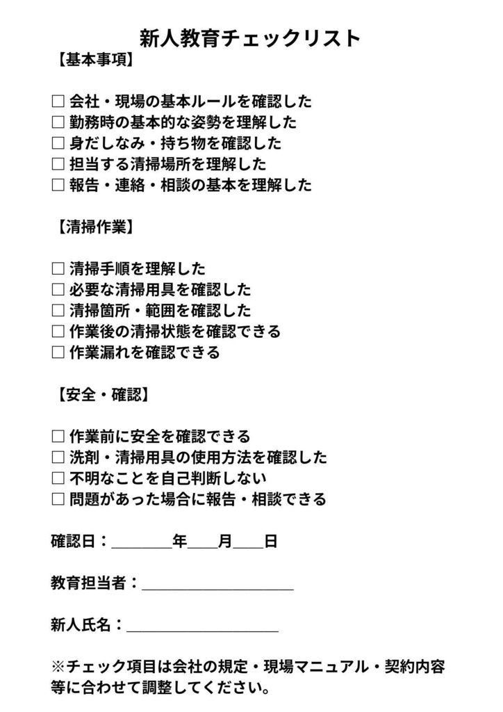 清掃会社向け|新人教育まるごと業務キット