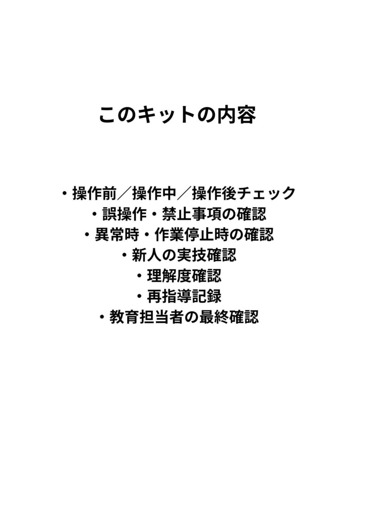 工場・製造現場向け|新人の設備・機器誤操作防止キット