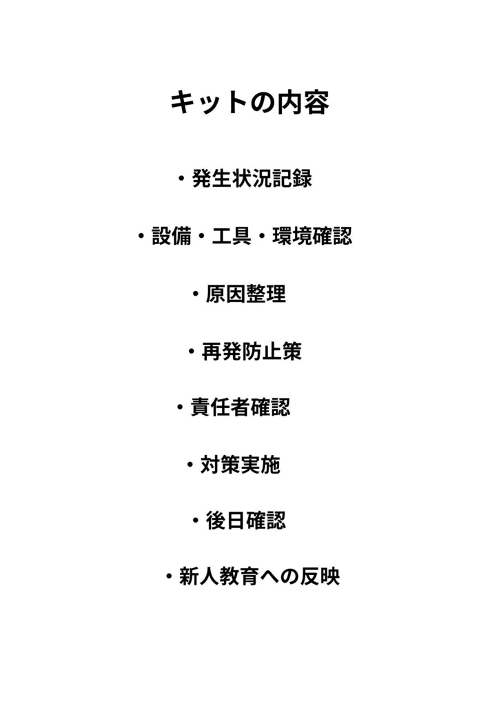建設・現場作業向け|ヒヤリハット・再発防止記録キット