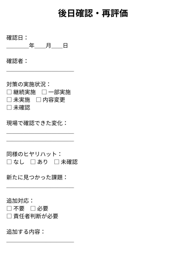 建設・現場作業向け|ヒヤリハット・再発防止記録キット