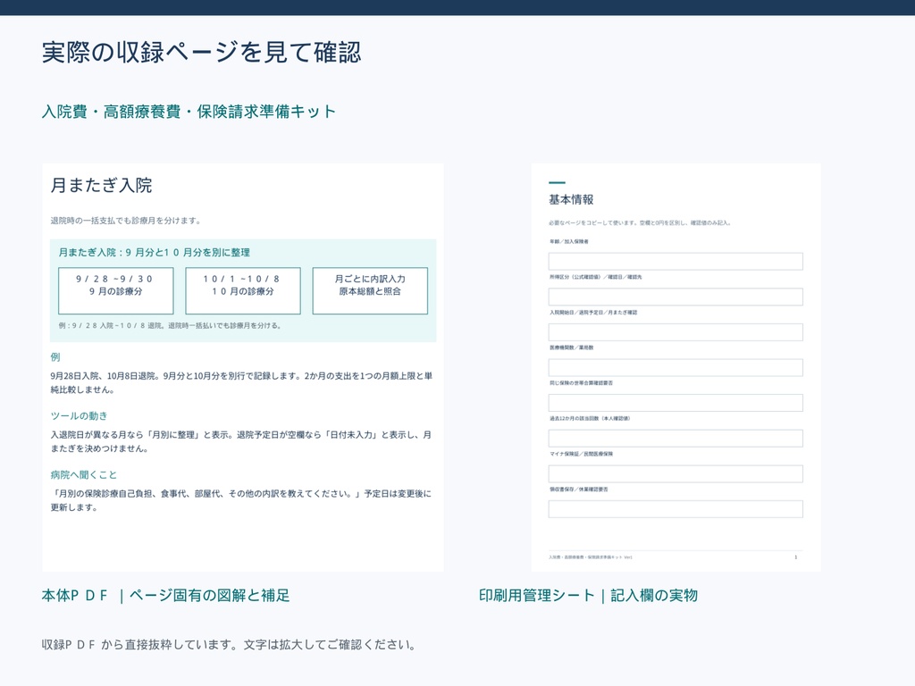 入院費・高額療養費・保険請求準備キット|図解PDF・Excel管理表