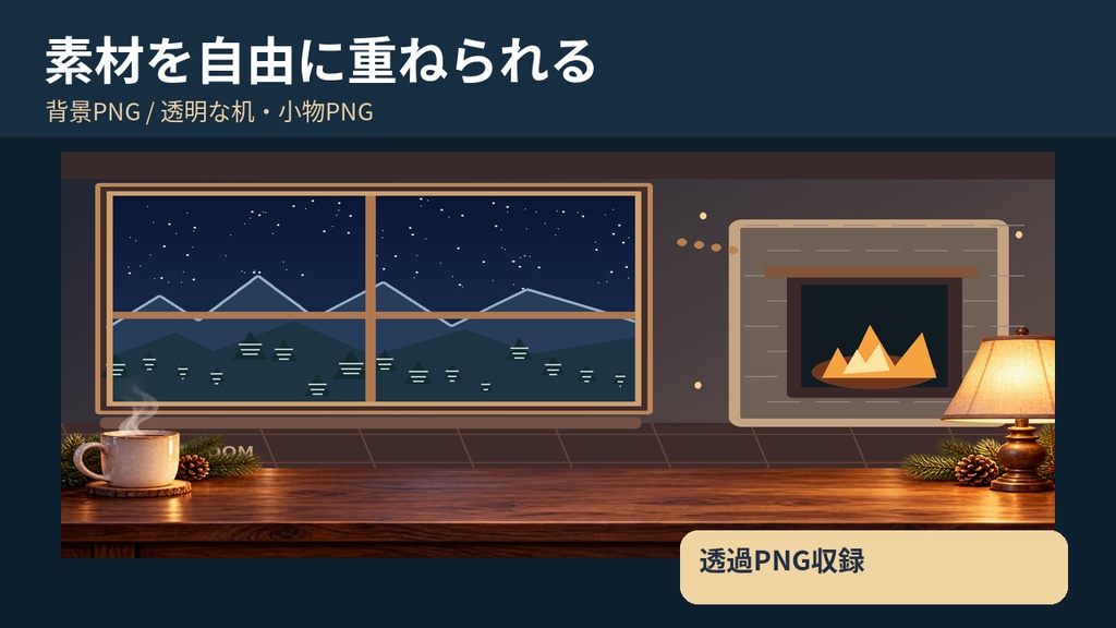 冬の雑談配信セット|雪降る夜の背景・透過デスク・1080pループ動画