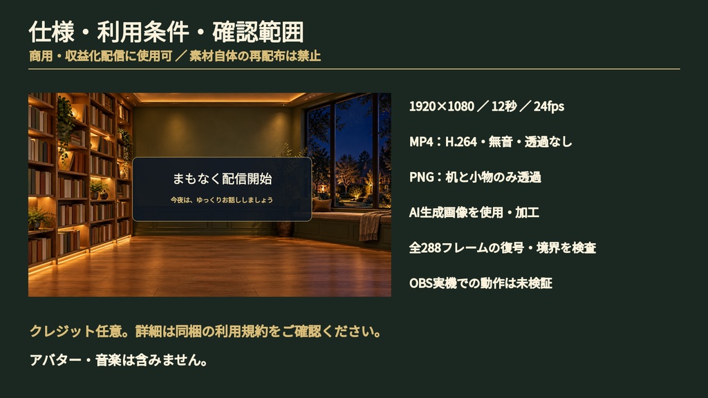 深夜のブックカフェ雑談配信セット