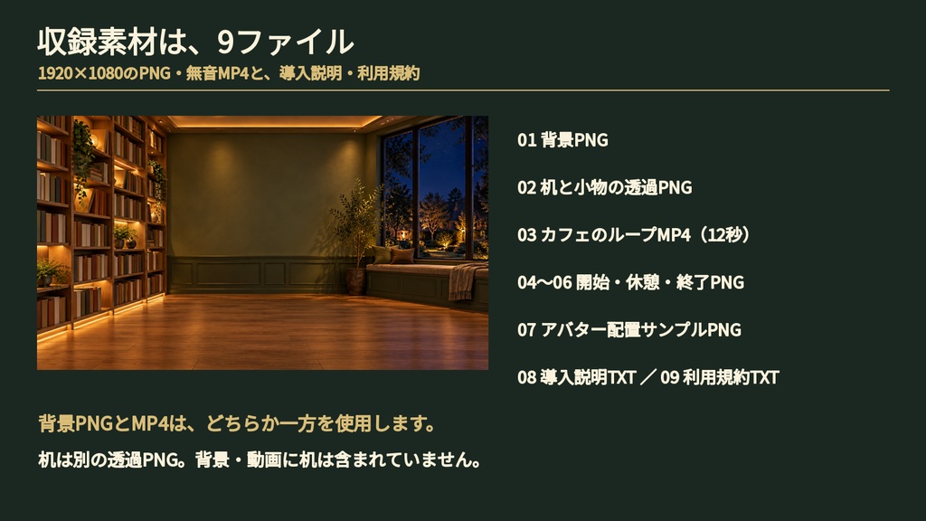 深夜のブックカフェ雑談配信セット