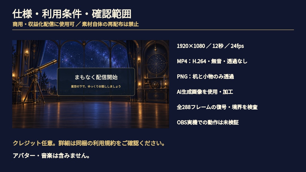 星空の天文室・雑談配信セット