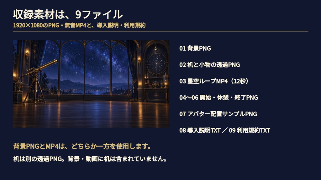 星空の天文室・雑談配信セット