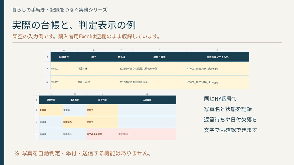 賃貸入居時の写真・不具合・連絡記録キット|PDFガイド・Excel台帳