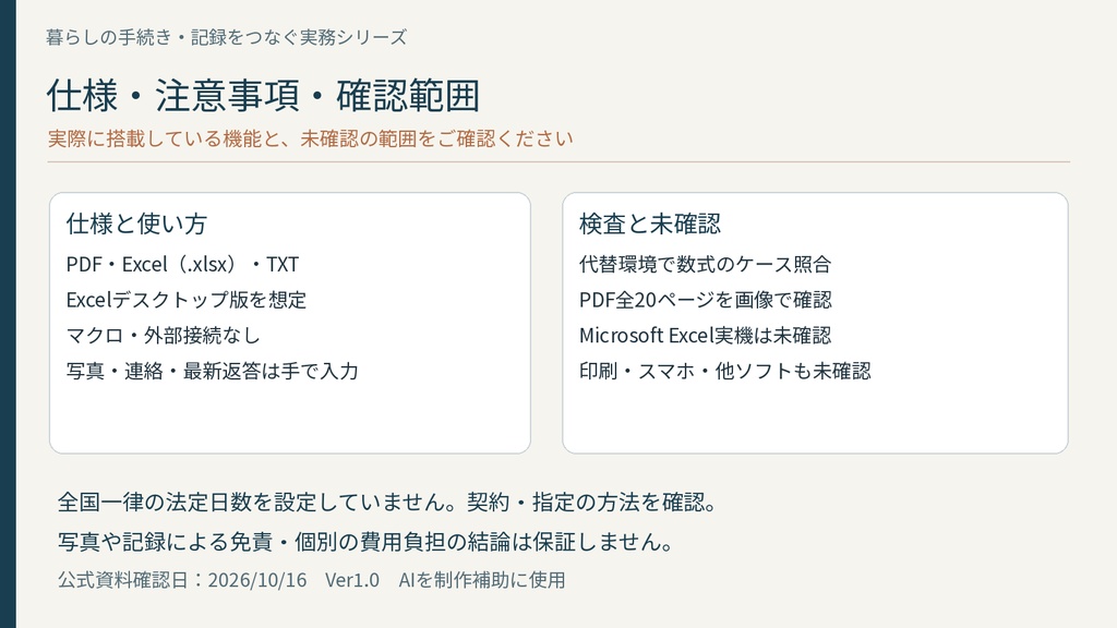 賃貸入居時の写真・不具合・連絡記録キット|PDFガイド・Excel台帳
