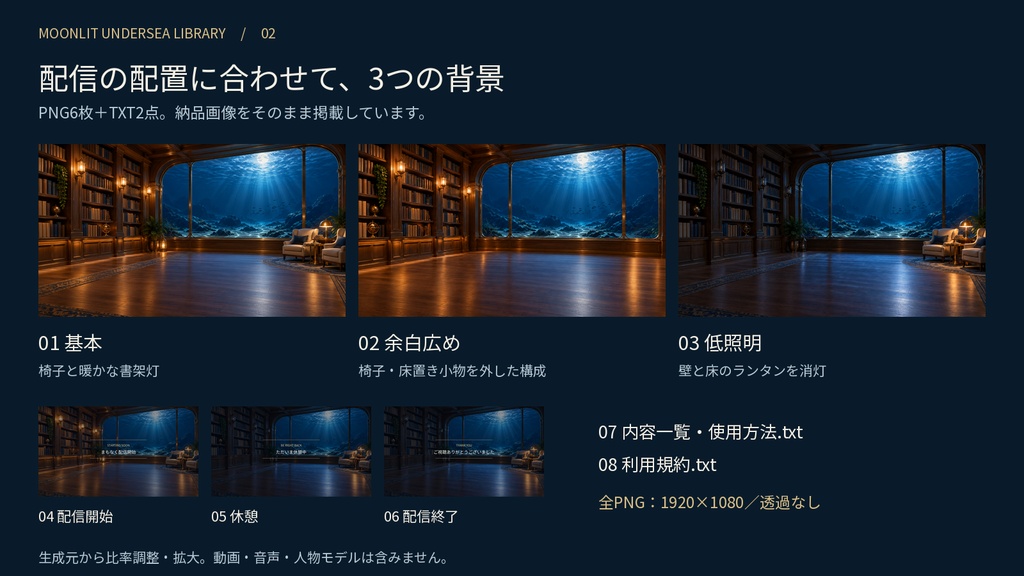 月明かりの海底図書館|静止画配信背景セット