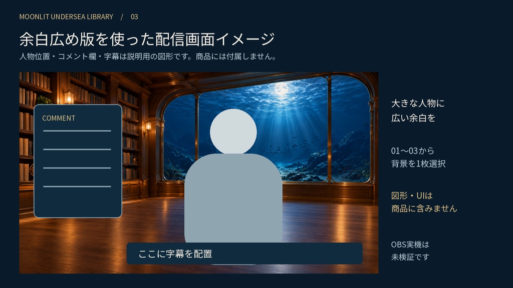 月明かりの海底図書館|静止画配信背景セット