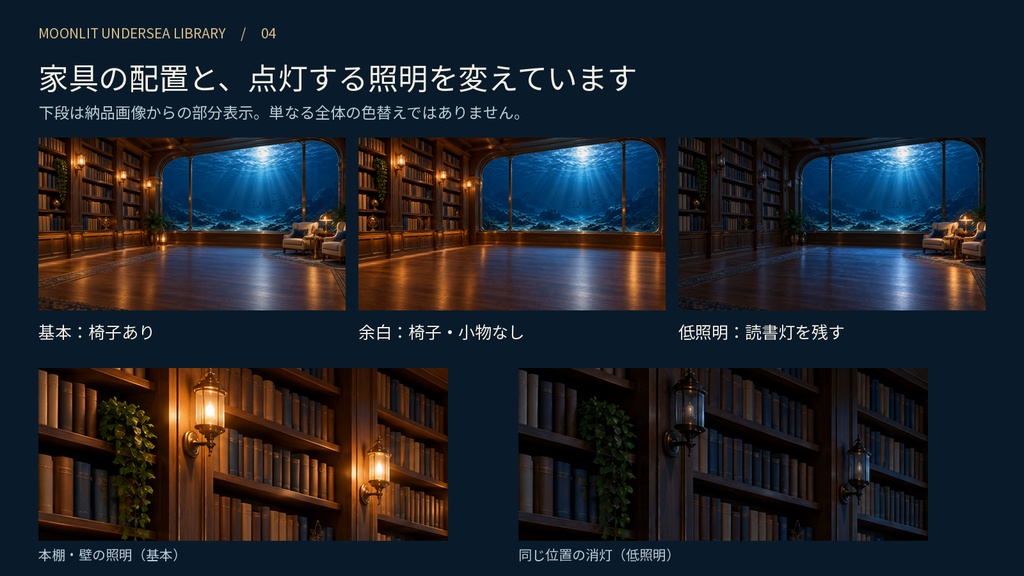 月明かりの海底図書館|静止画配信背景セット