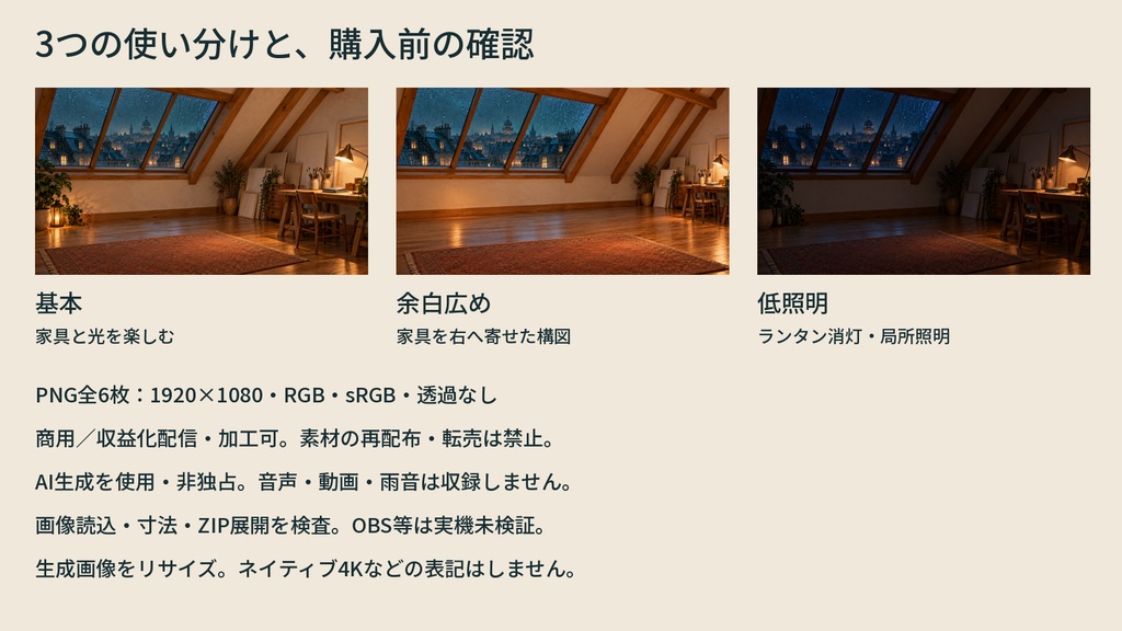 雨音の屋根裏アトリエ|静止画配信背景セット【PNG6枚・音声動画なし】