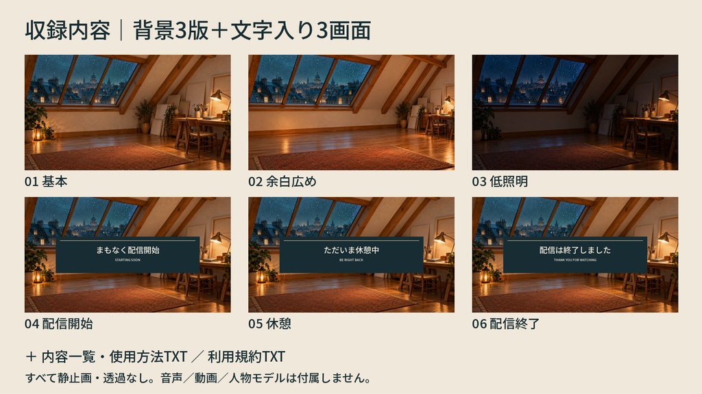 雨音の屋根裏アトリエ|静止画配信背景セット【PNG6枚・音声動画なし】