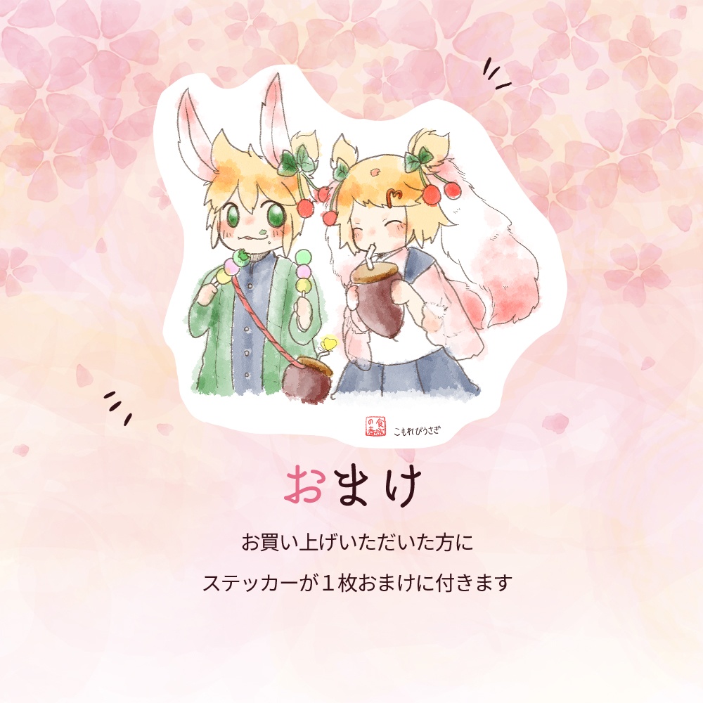 こもれびポスカ・春