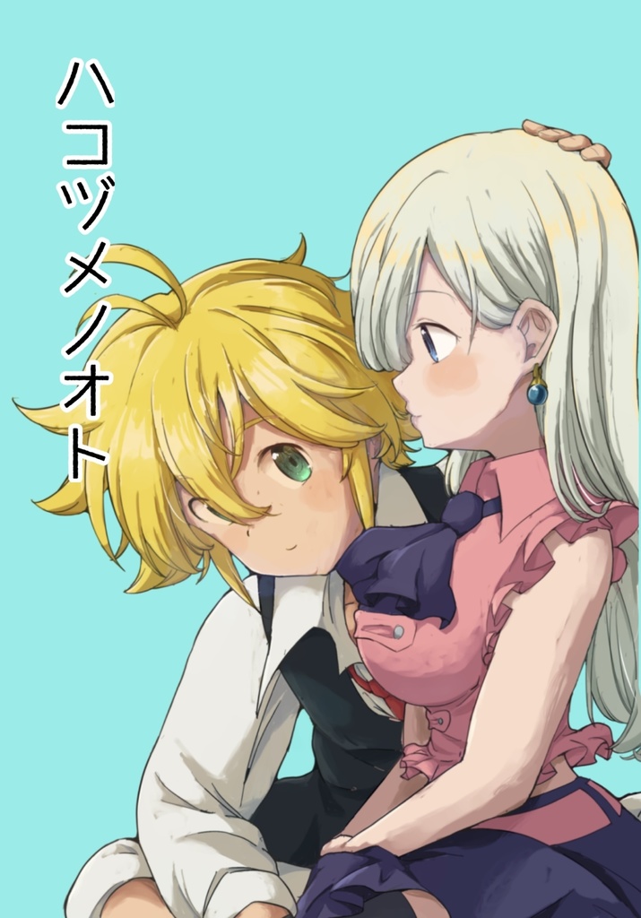 ハコヅメノオト