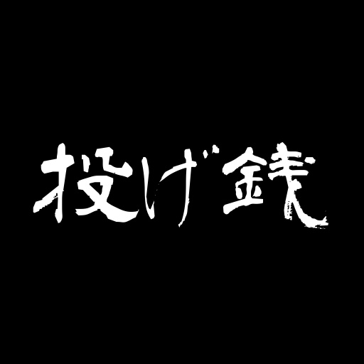 投げ銭専用 ¥500