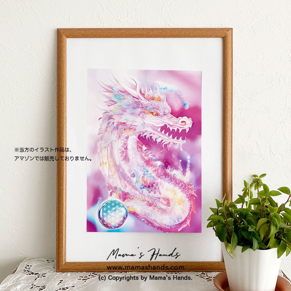 A4 ポスター 桃龍とフラワーオブライフ 宝玉 龍神 エネルギー ホット ピンク 水彩画 イラスト アート
