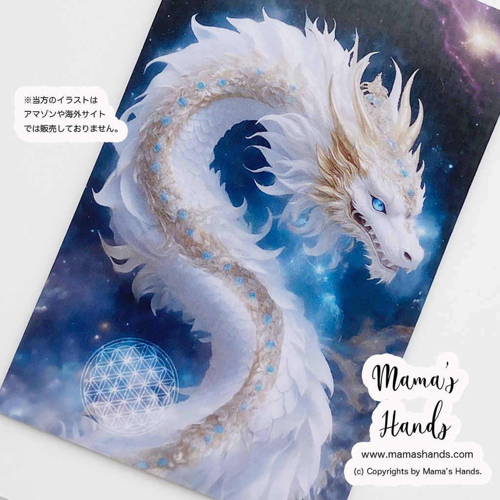 《煌びやか 白龍 宇宙》☘️ 神秘的な 龍 龍神 神聖幾何学 お財布に入る イラスト カード ｜防水・プラスチック製