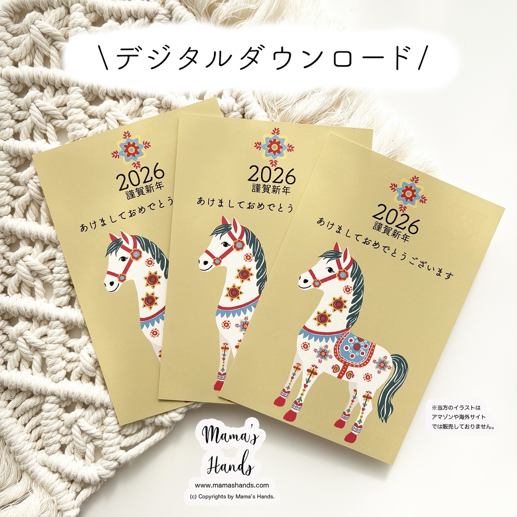 🌈 2026 午年 ダーラナホース 北欧 イラスト アート 年賀状 (デジタルコンテンツ ダウンロード販売)