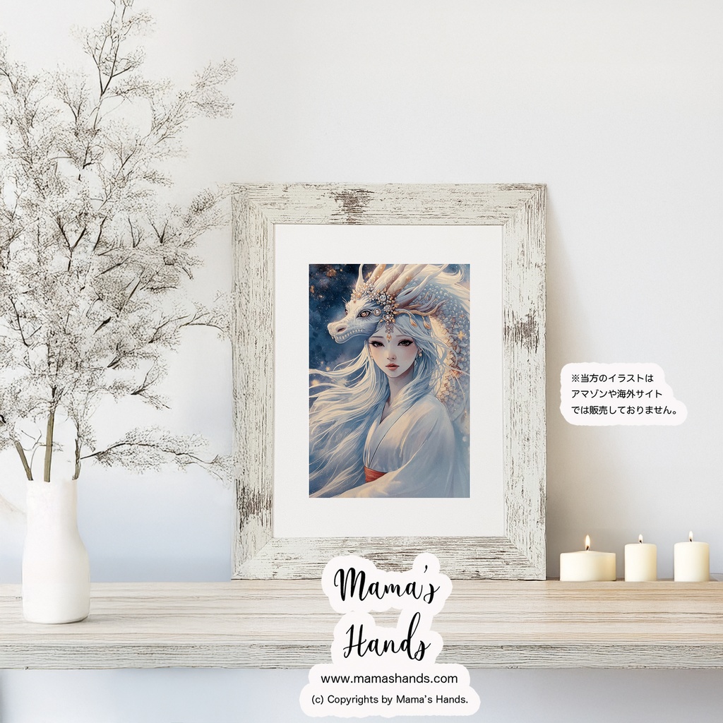 《呼び覚まされた姫と煌めく龍》☘️A4 ポスター 瀬織津姫 日本神話 白着物 女神 龍神 イラスト アート