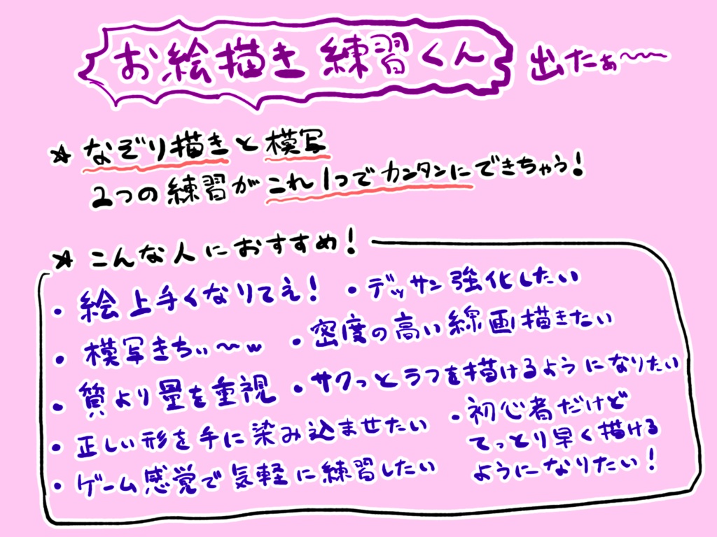 お絵かき練習機