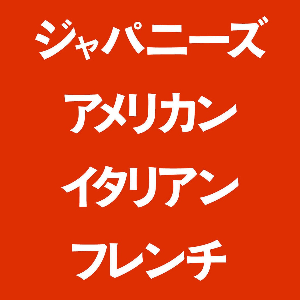 とっぽいゴシックv1.51