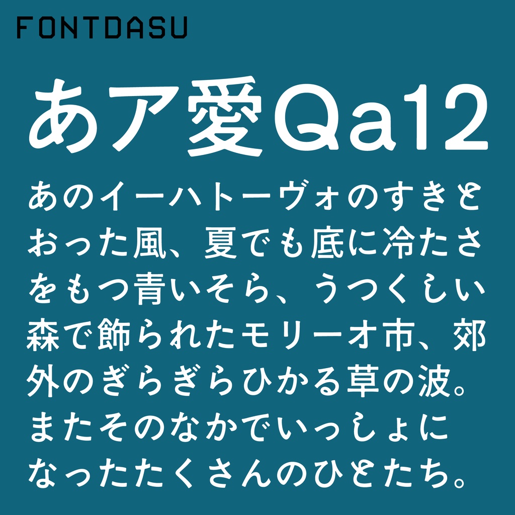 しっぽり太ゴチック