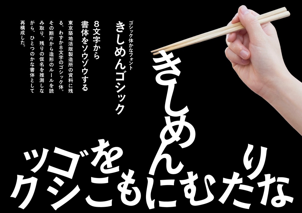 きしめんゴシックかな