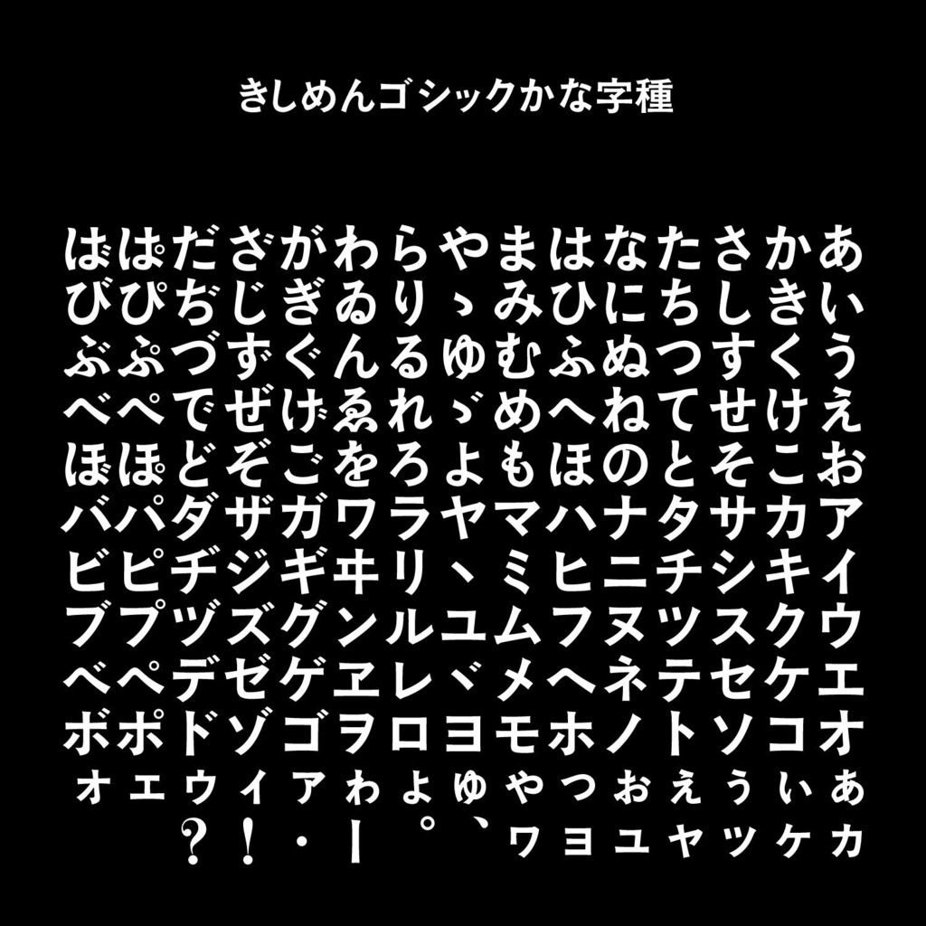きしめんゴシック