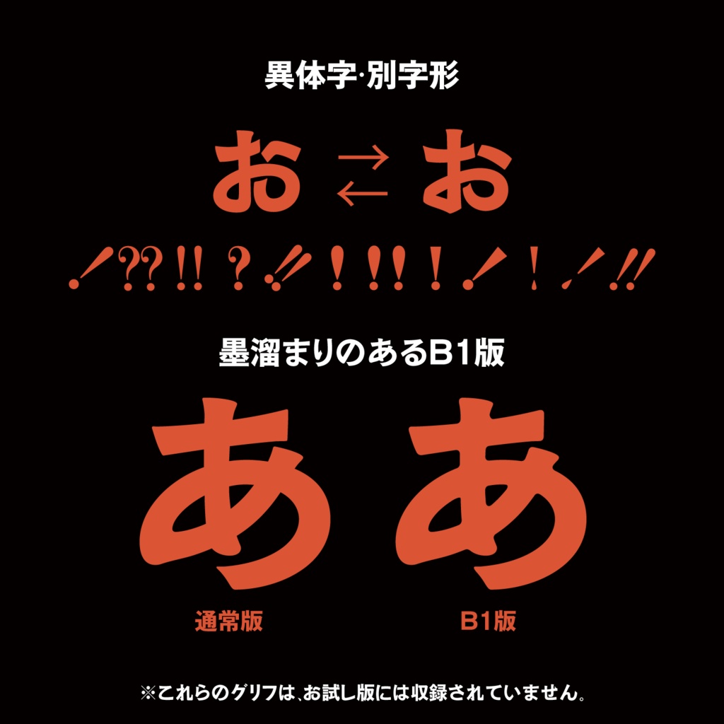 どんどこゴシックNo.1かな