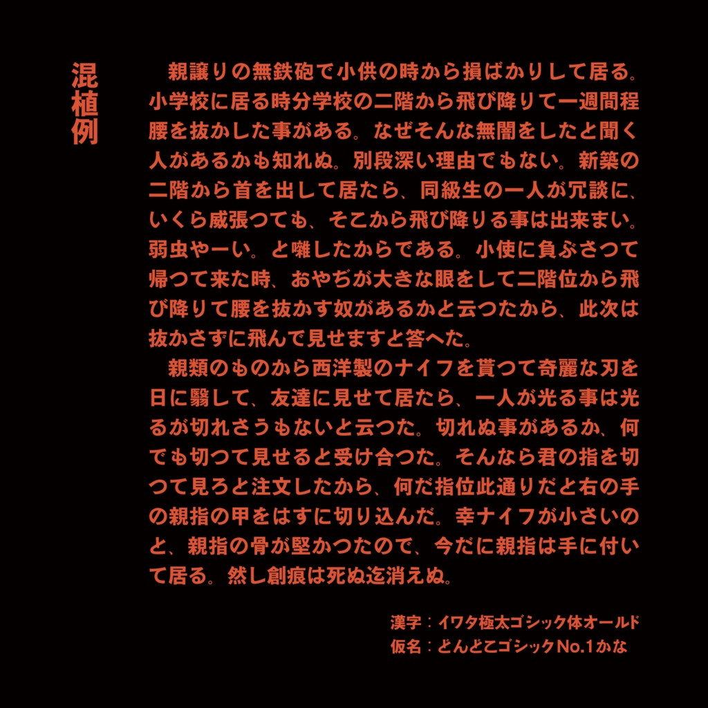 どんどこゴシックNo.1かな