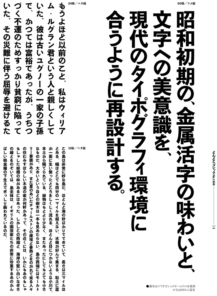 活版原景|戦前活版スタイルフォント見本帖【紙版(冊子)】