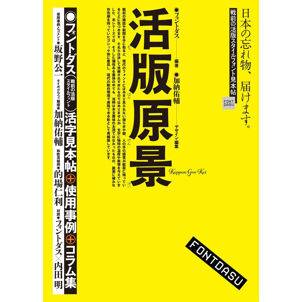 活版原景｜戦前活版スタイルフォント見本帖【紙版（冊子）】