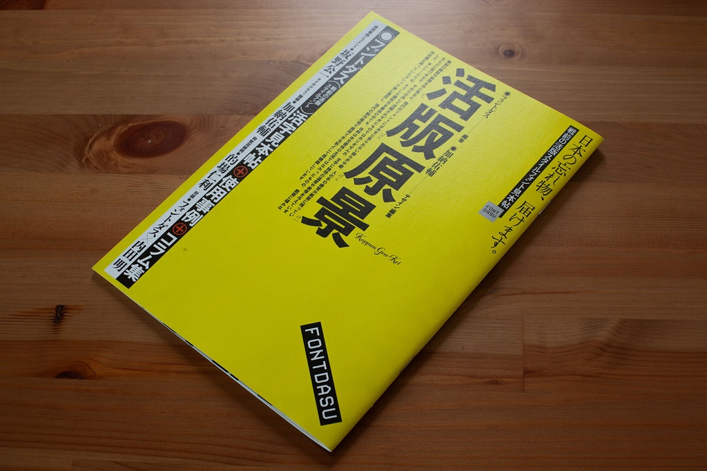 活版原景|戦前活版スタイルフォント見本帖【紙版(冊子)】