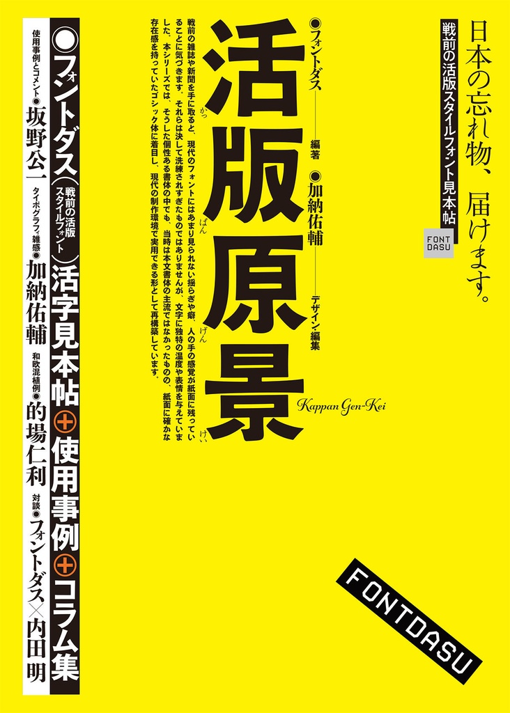 活版原景|戦前活版スタイルフォント見本帖【PDF版(ダウンロード)】